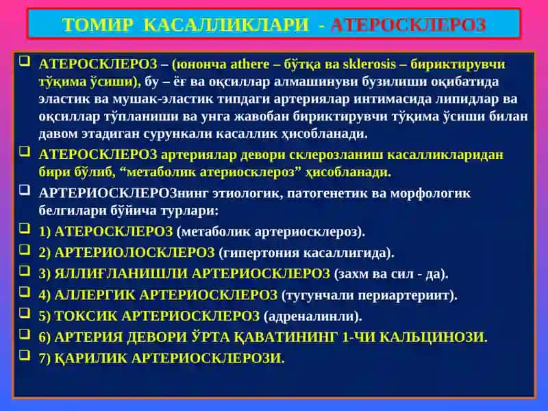 Атеросклероз. Гипертония касаллиги 2
