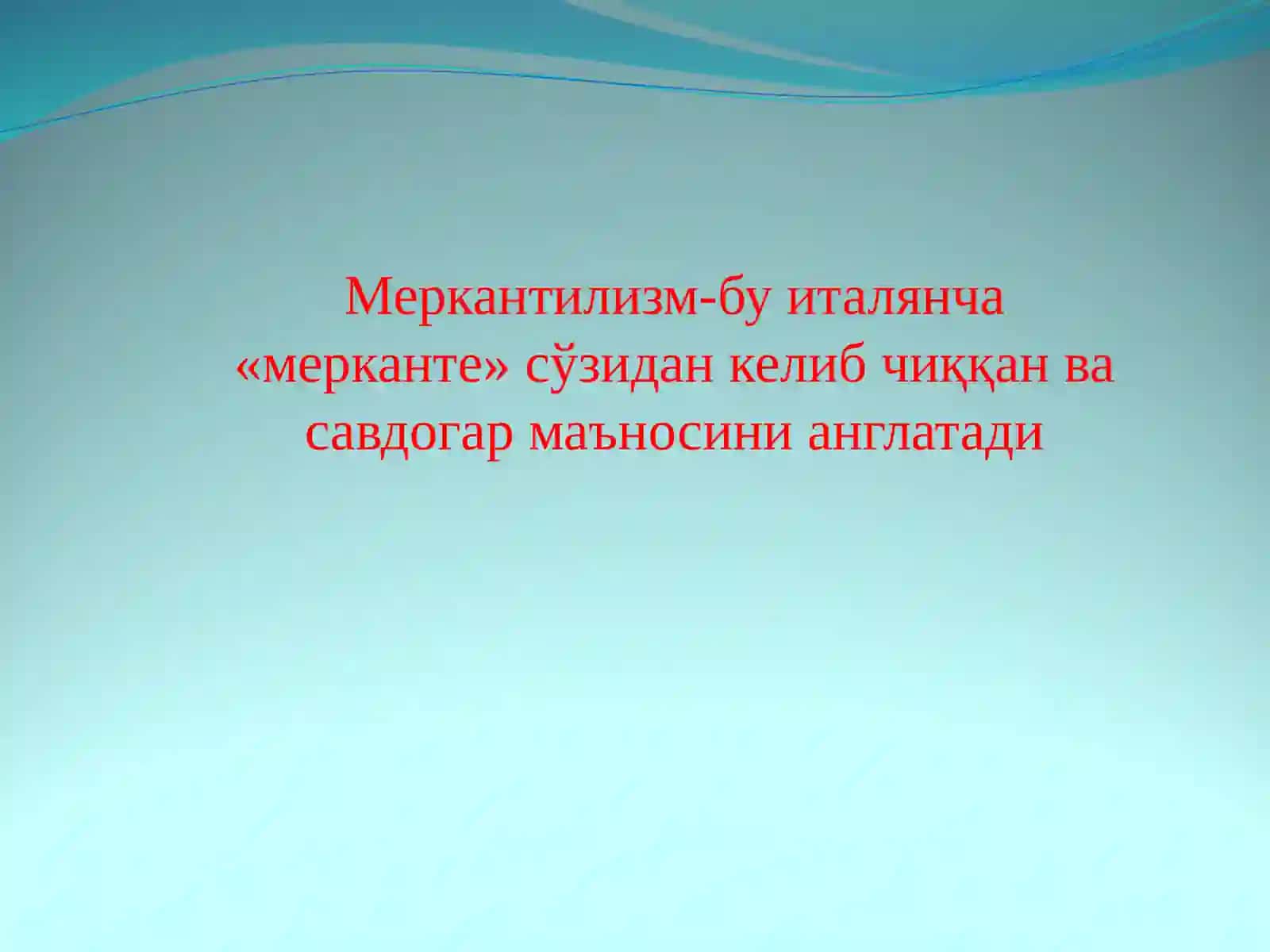 Меркантилизм таълиймоты ва унинг маноси 2