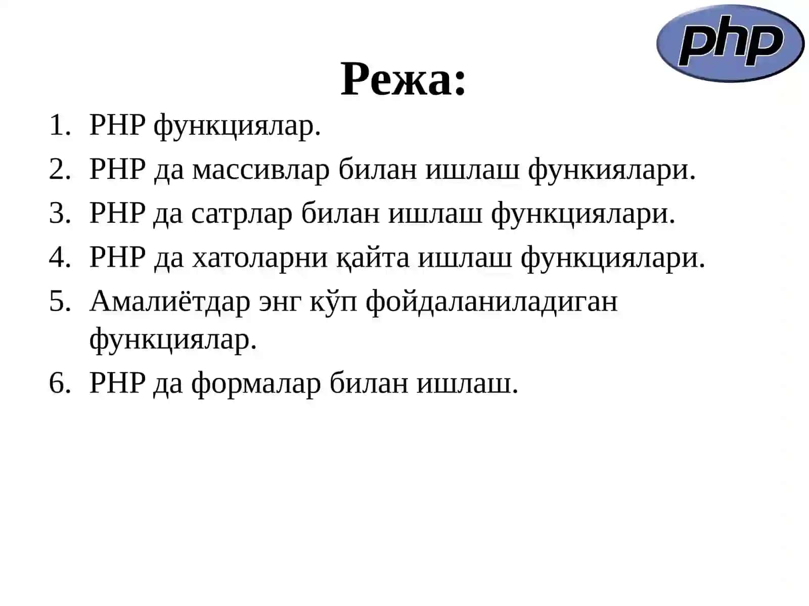 PHP функционалари ва объектлари 2