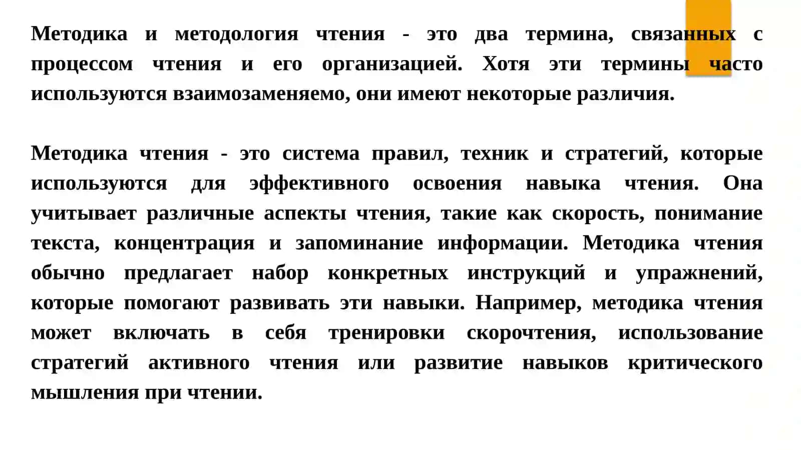Методика и методология чтения 2