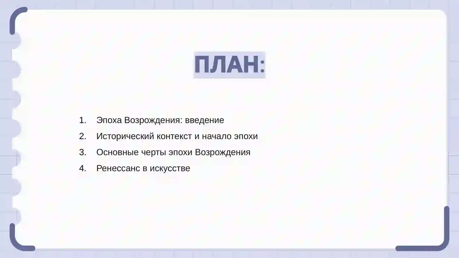 Характеристика эпохи Возрождения. Основные черты и представители 2