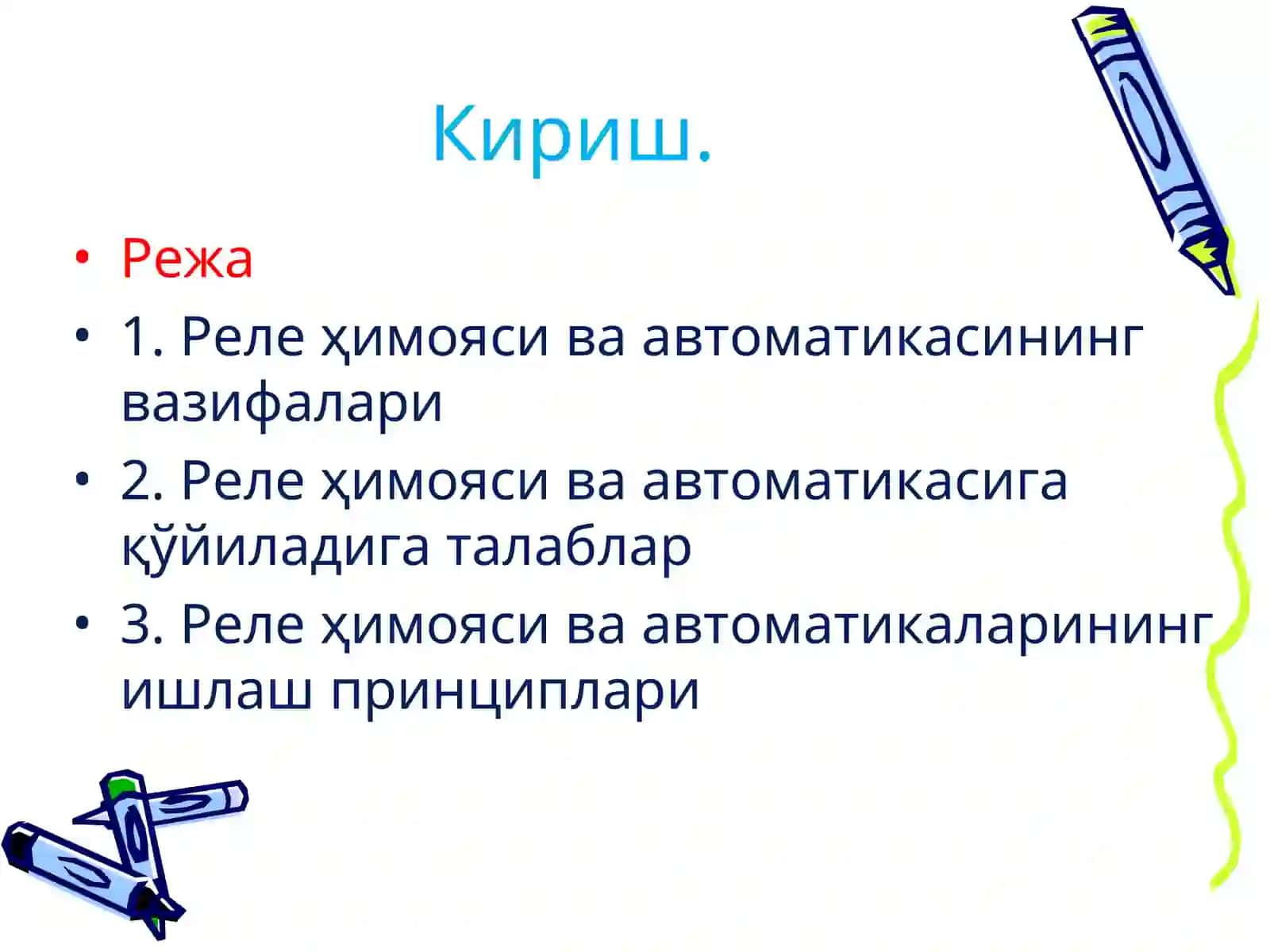 Реле химояси ва автоматикаси 2