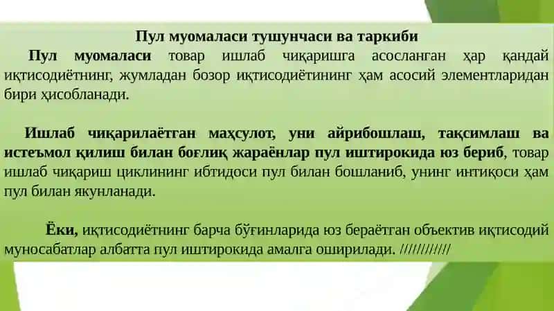 ПУЛ  МАССАСИ ВА ПУЛ АГРЕГАТЛАРИ 2
