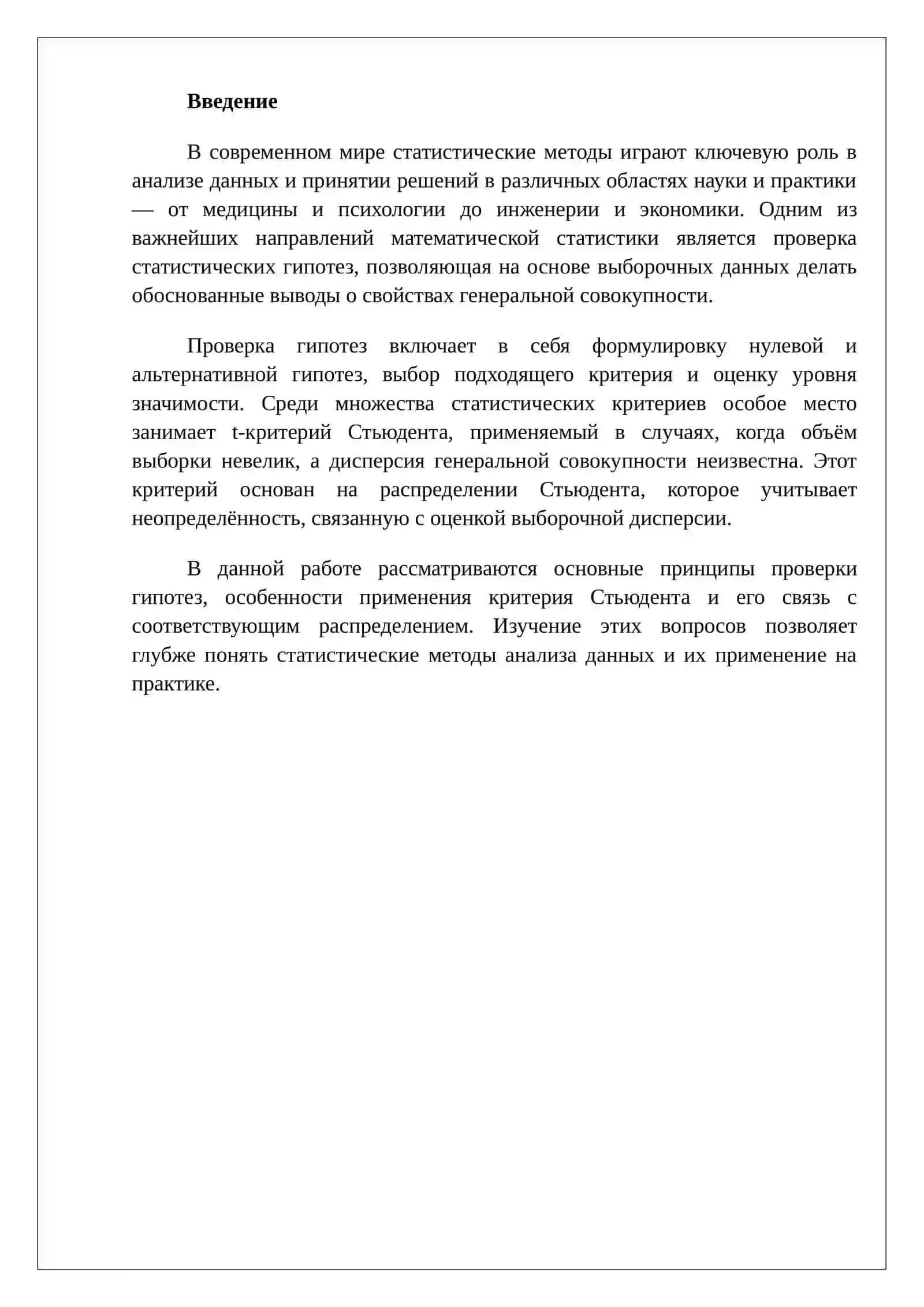 Критерий Сатьюдента и его связь с распределением 2