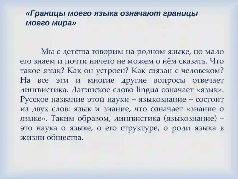 Введение в лингвистику (языкознание) 2