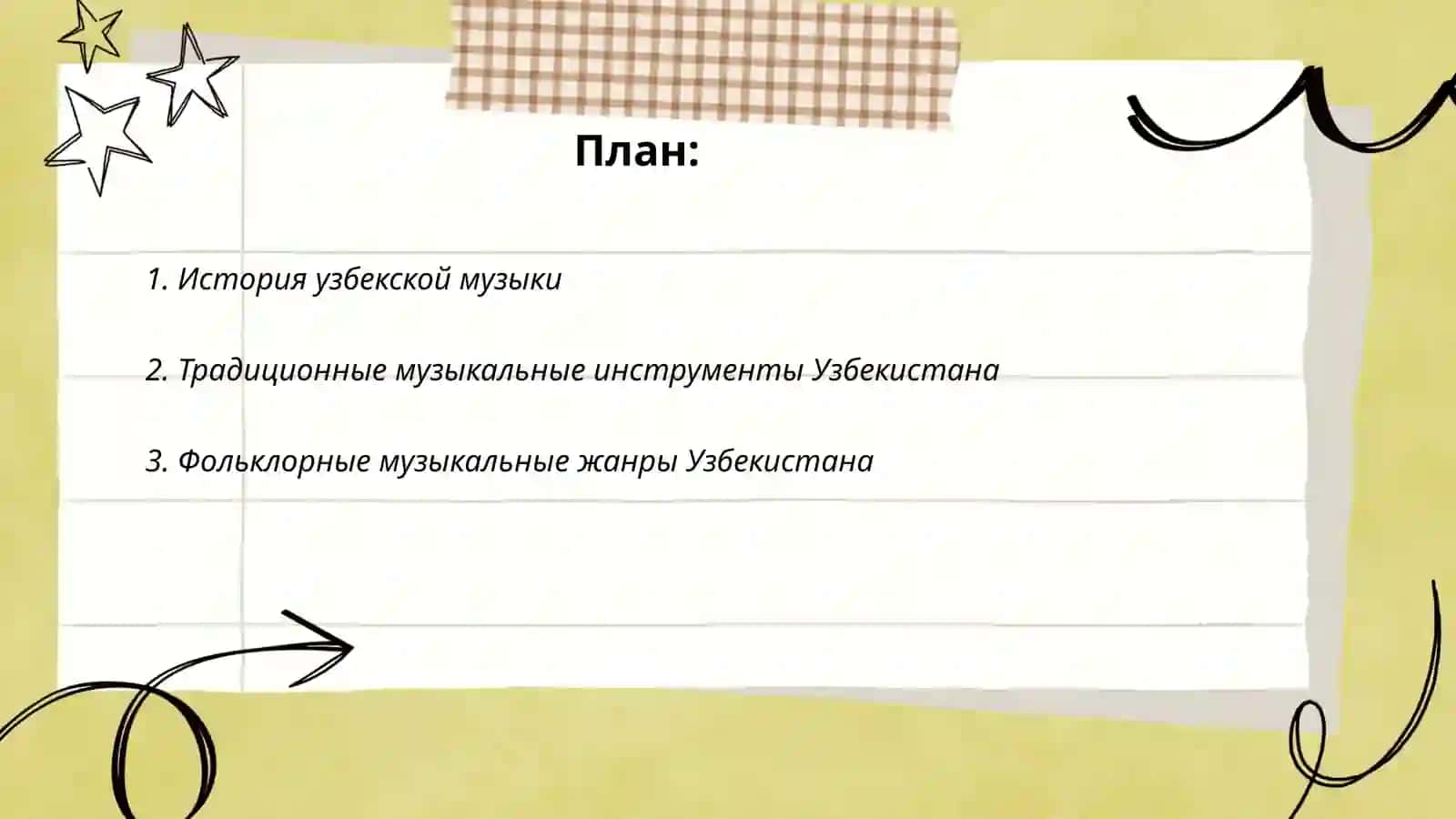 Узбекская музыка 2