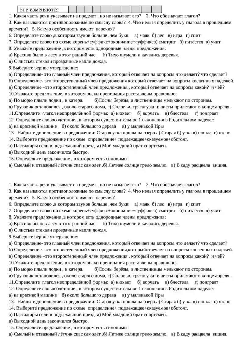Тесты по русскому языку в 3 классе во II полугодии 2