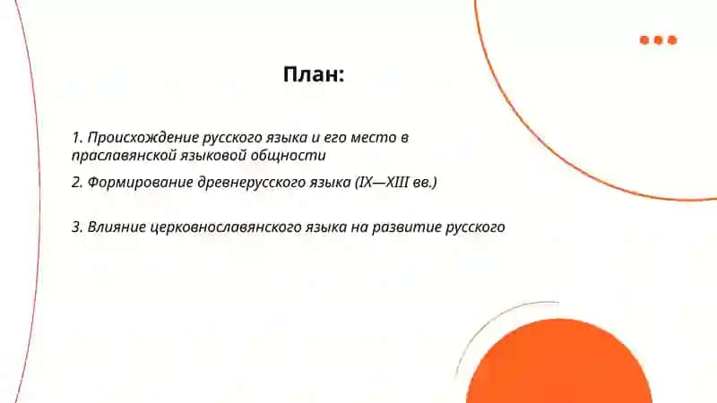 История русского языка 2