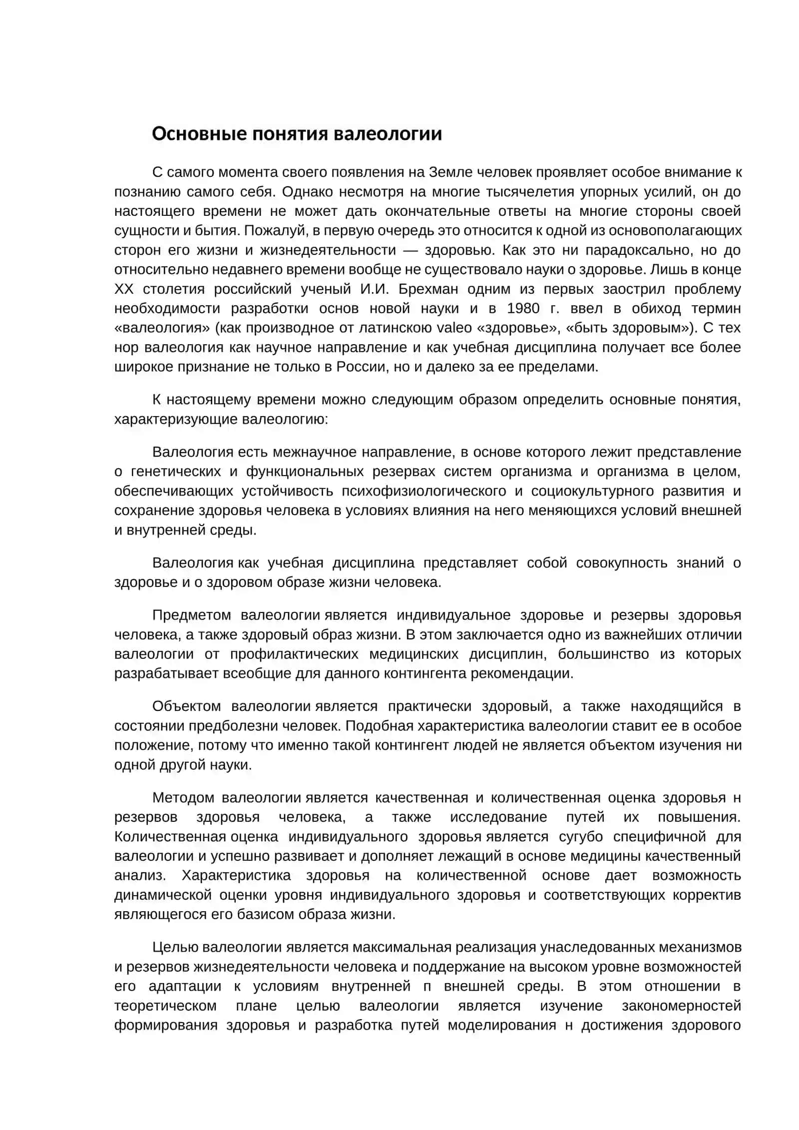 Валеология 2