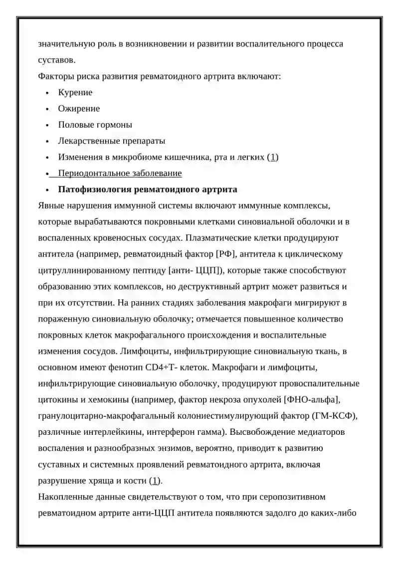 Ревматоидный артрит 2