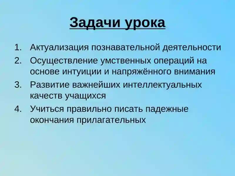 Склонение прилагательных 2