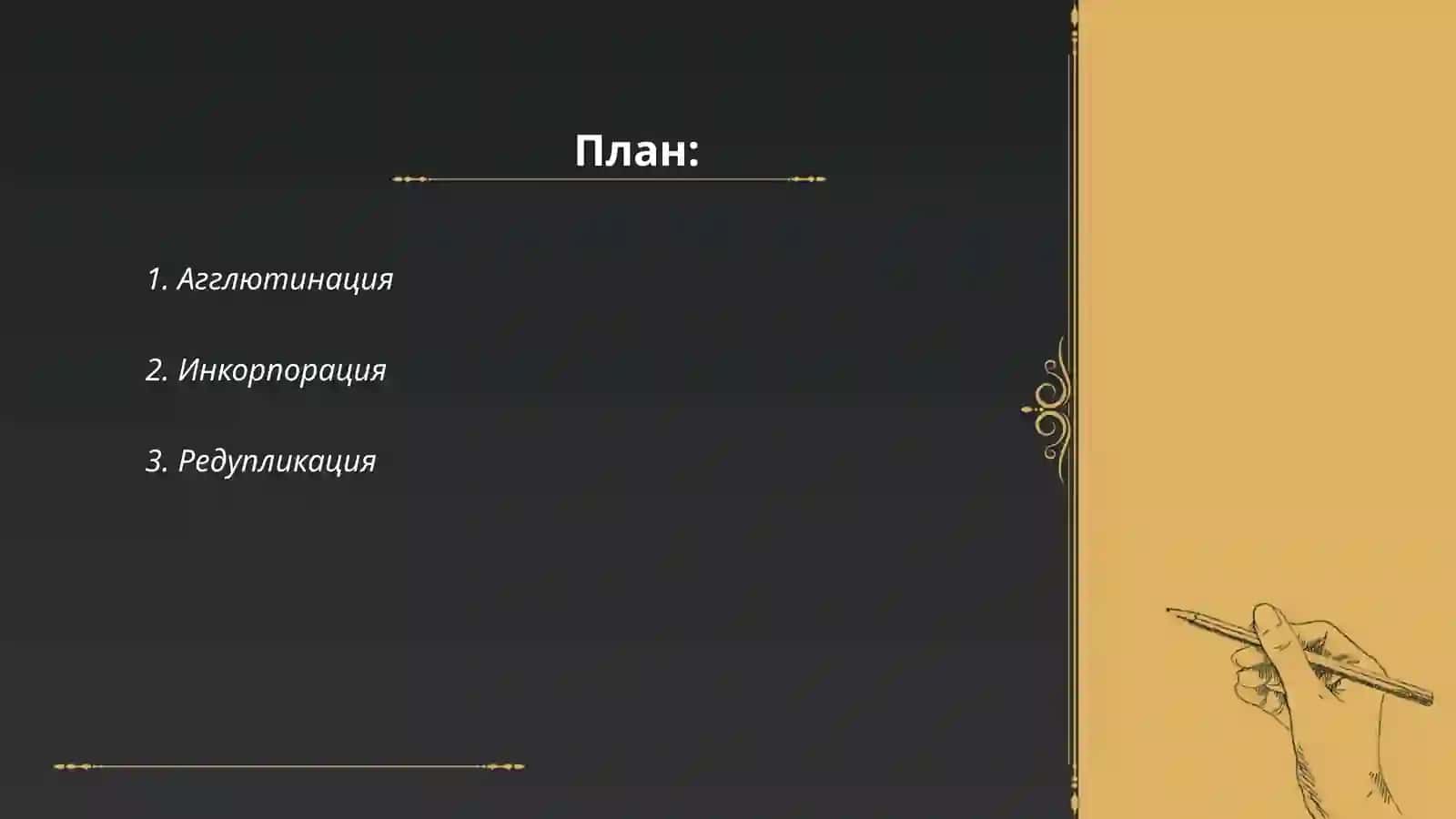 Агглютинация 2