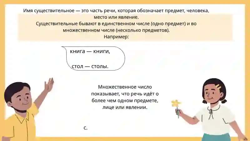 Множественное число имён существительных 2