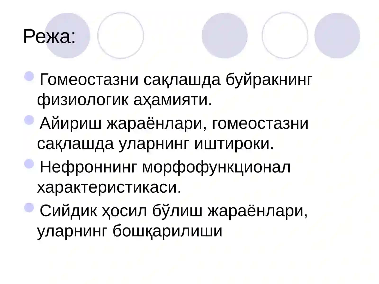 Организмнинг экскретор функцияси 2