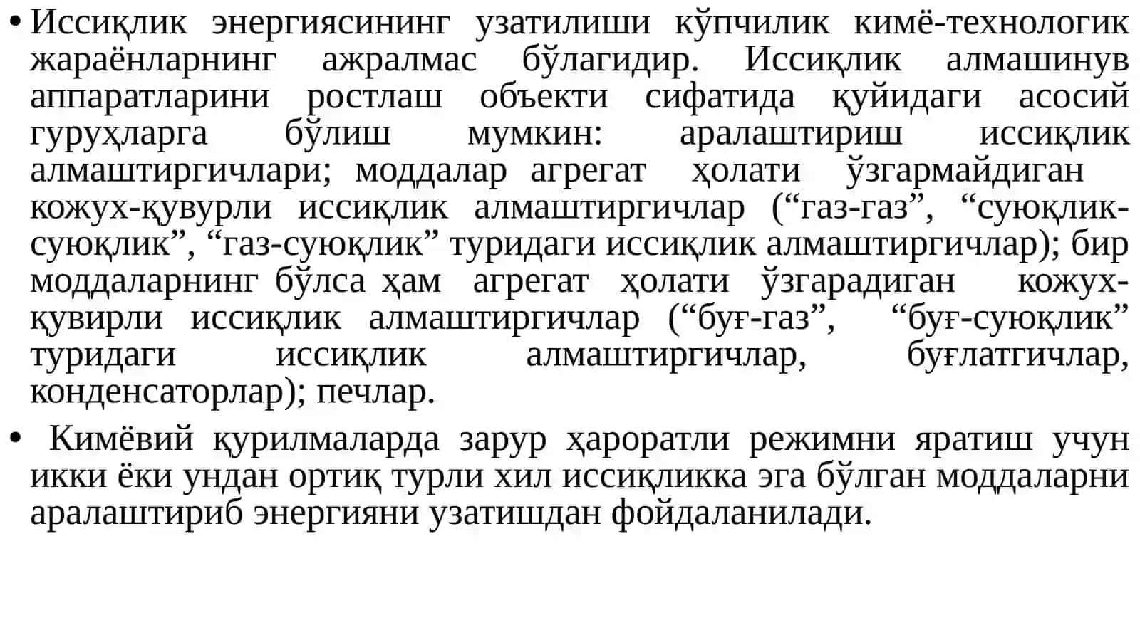 Иссиқлик жараёнларини ростлаш 2