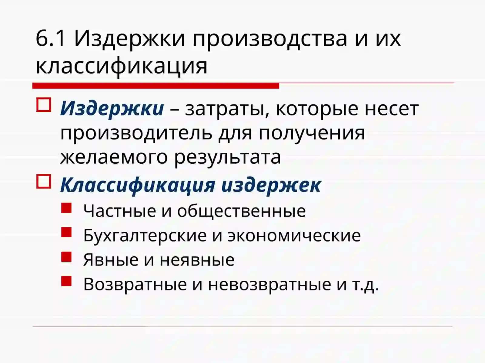 Издержки производства 2