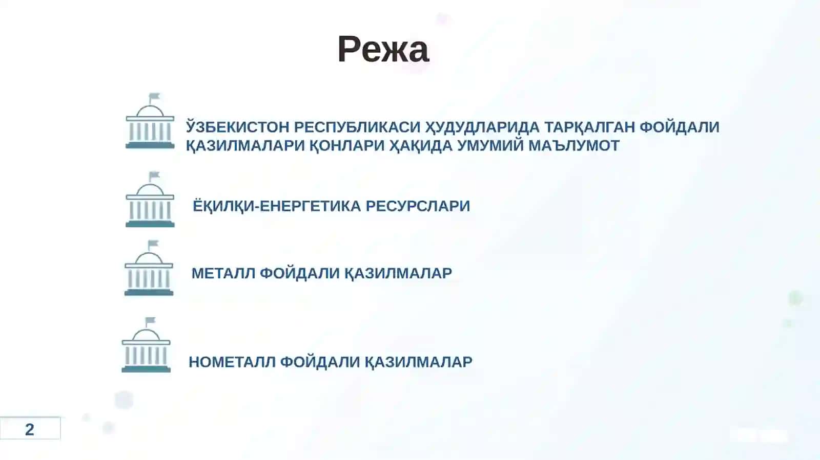 ЎЗБЕКИСТОН РЕСПУБЛИКАСИНИНГ ФОЙДАЛИ ҚАЗИЛМАЛАРИ 2