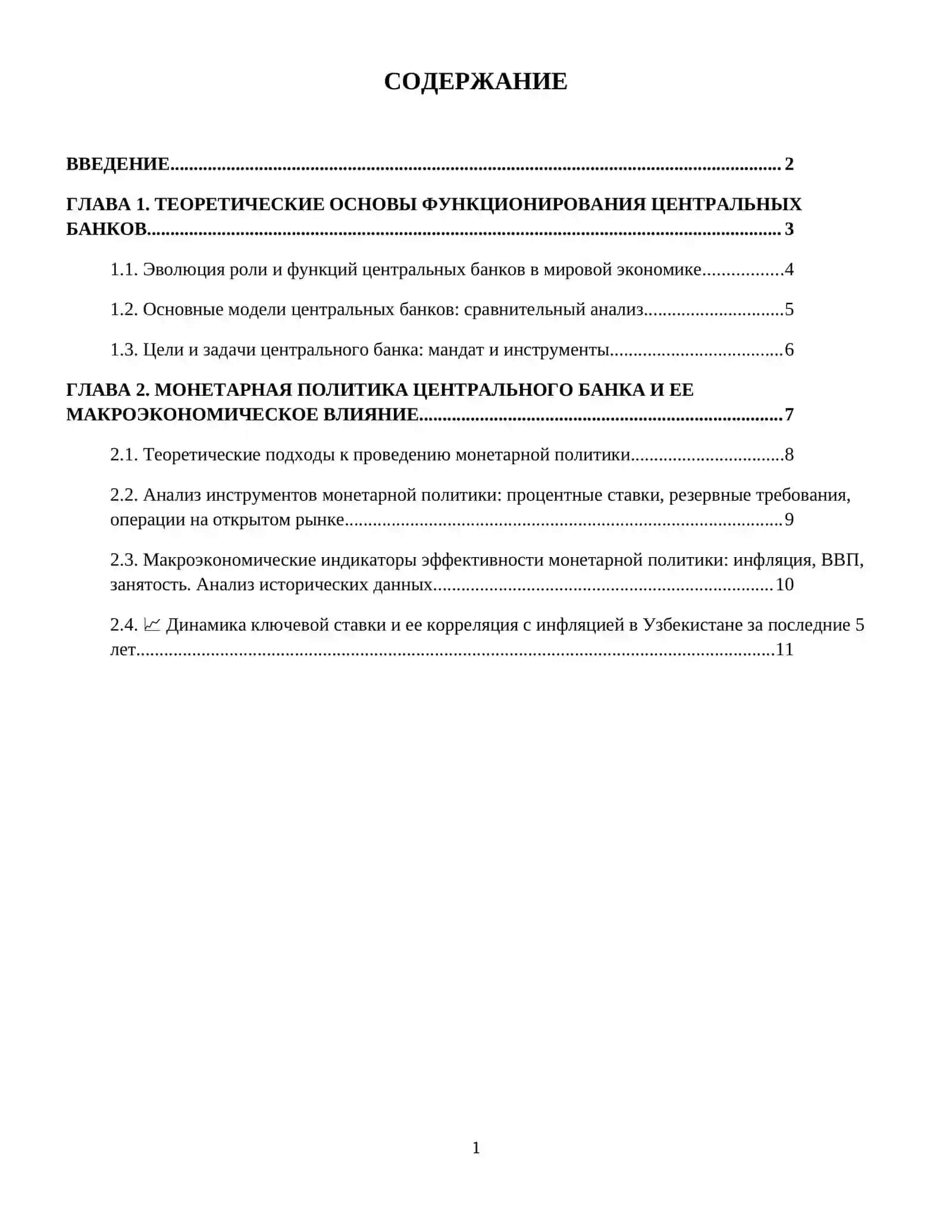 Центрвльный банк 2