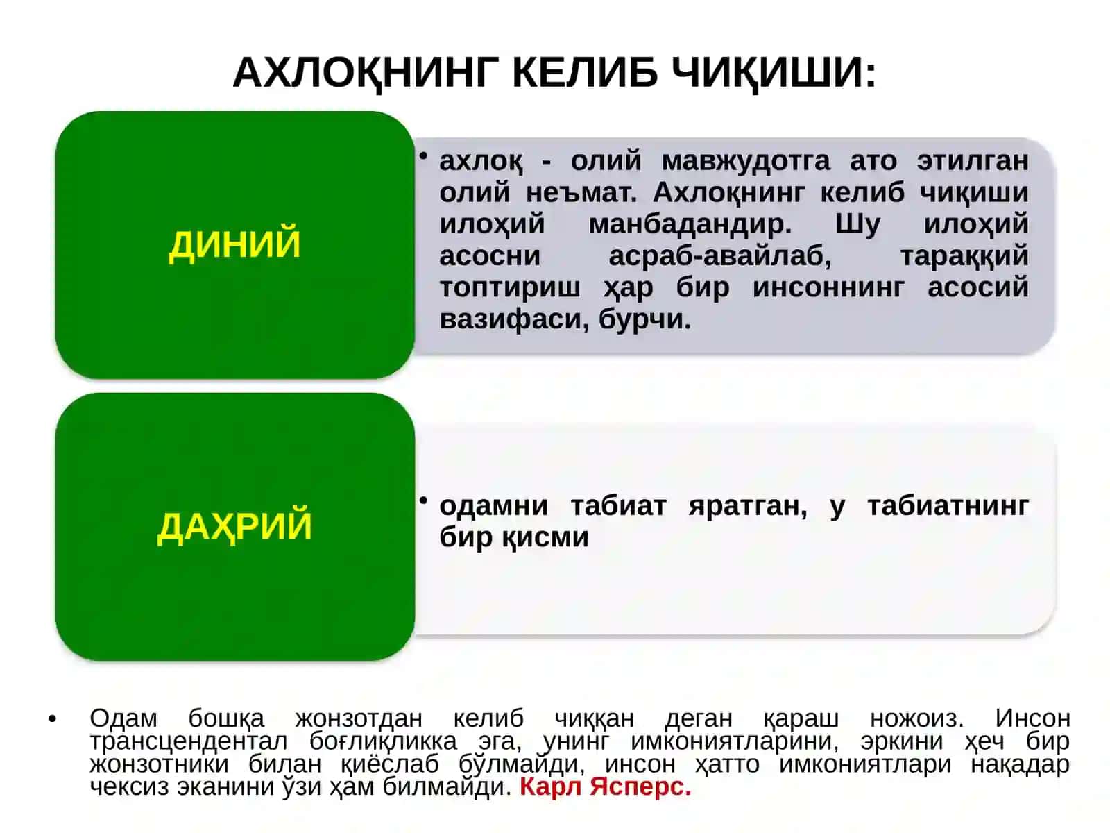 АХЛОҚНИНГ ПАЙДО БЎЛИШИ 2