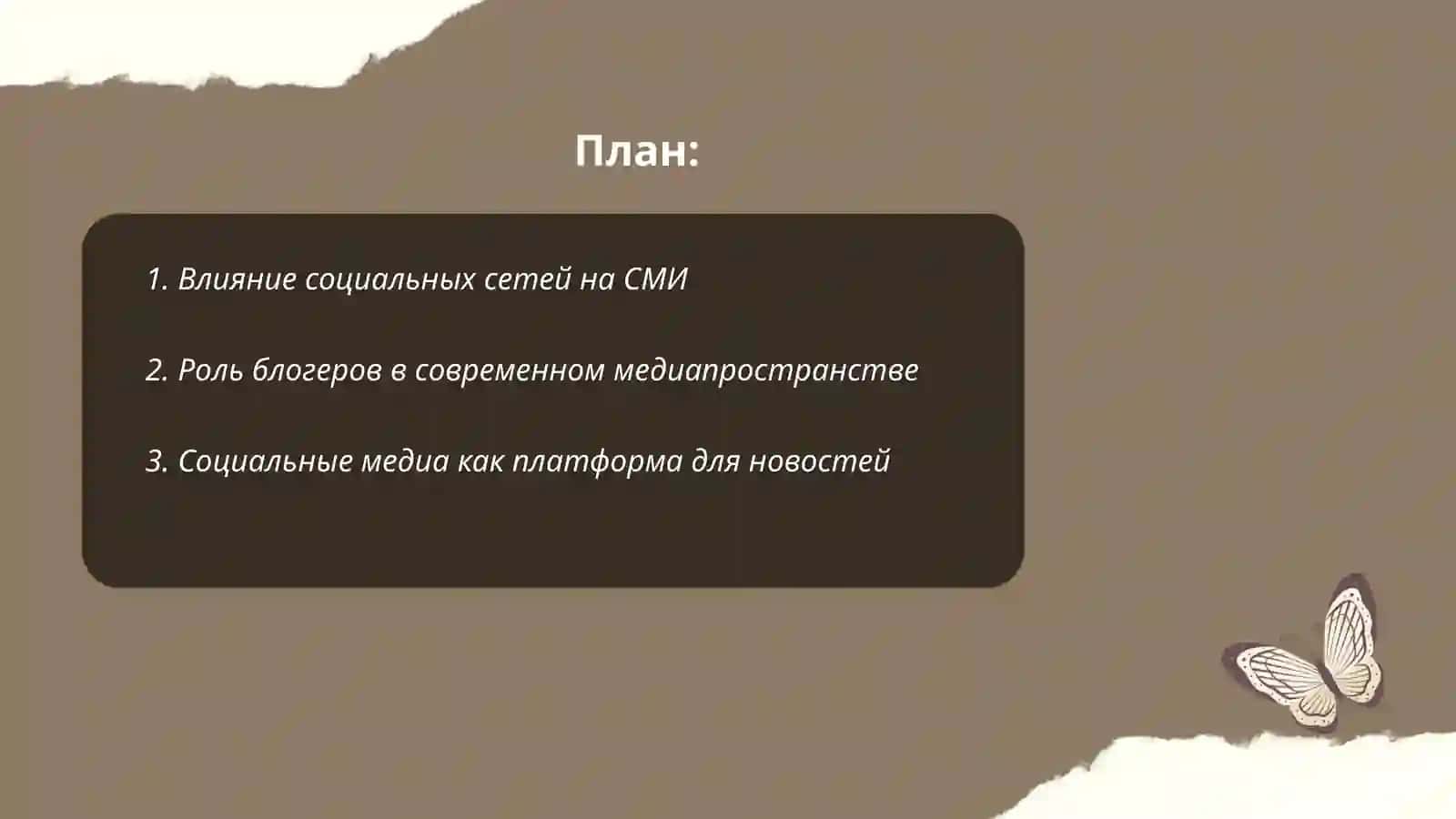 Социальный контент Сми 2