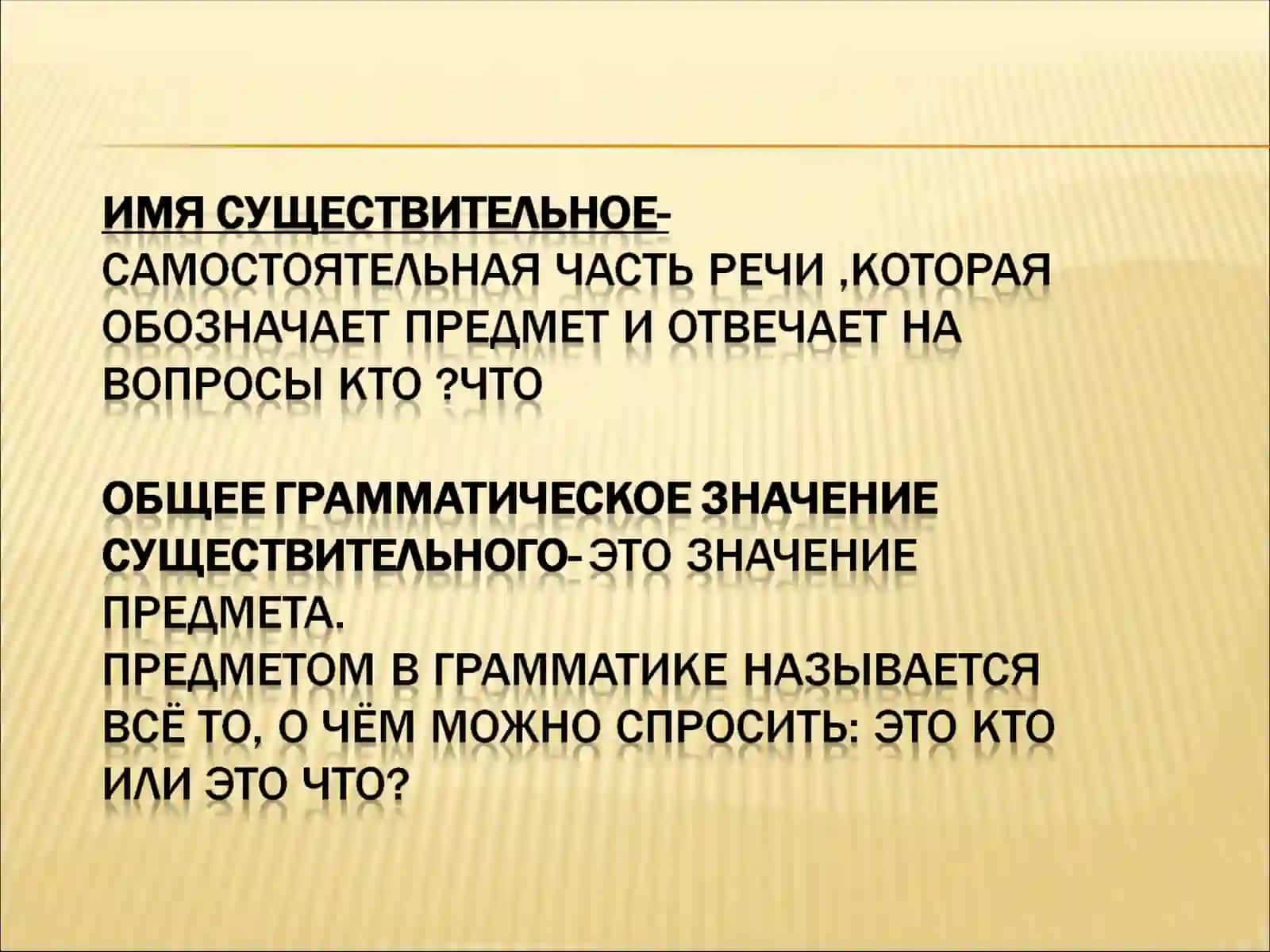 Род имени существительного 2