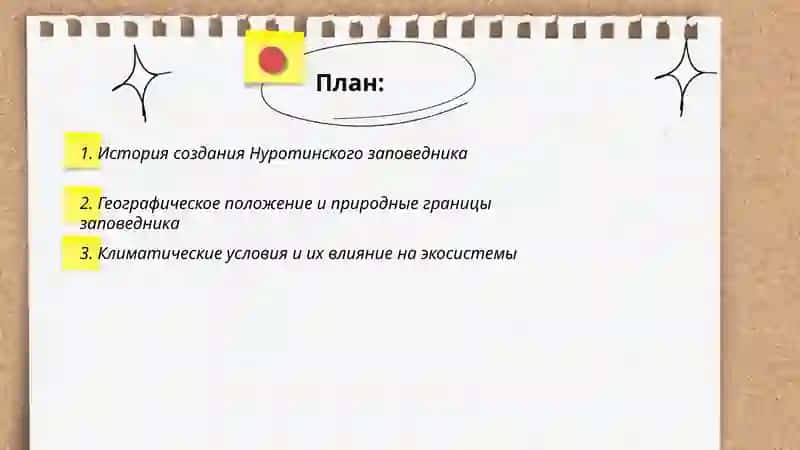 Нуротинский заповедник 2