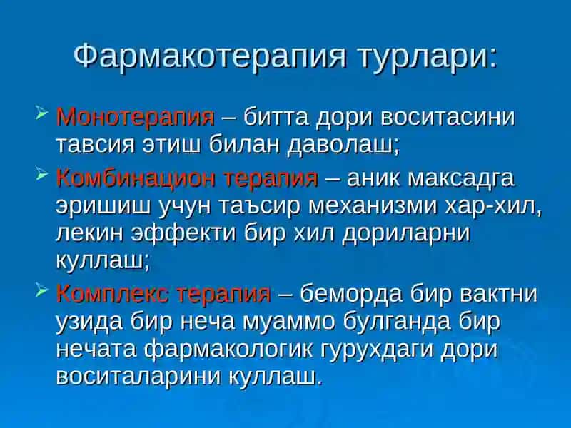 Дори воситаларини узаротаъсирлари 2