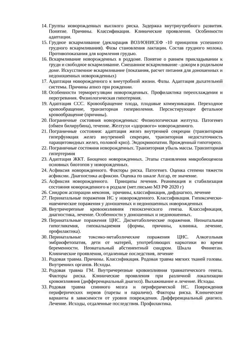 Госпитальная педиатрия 2