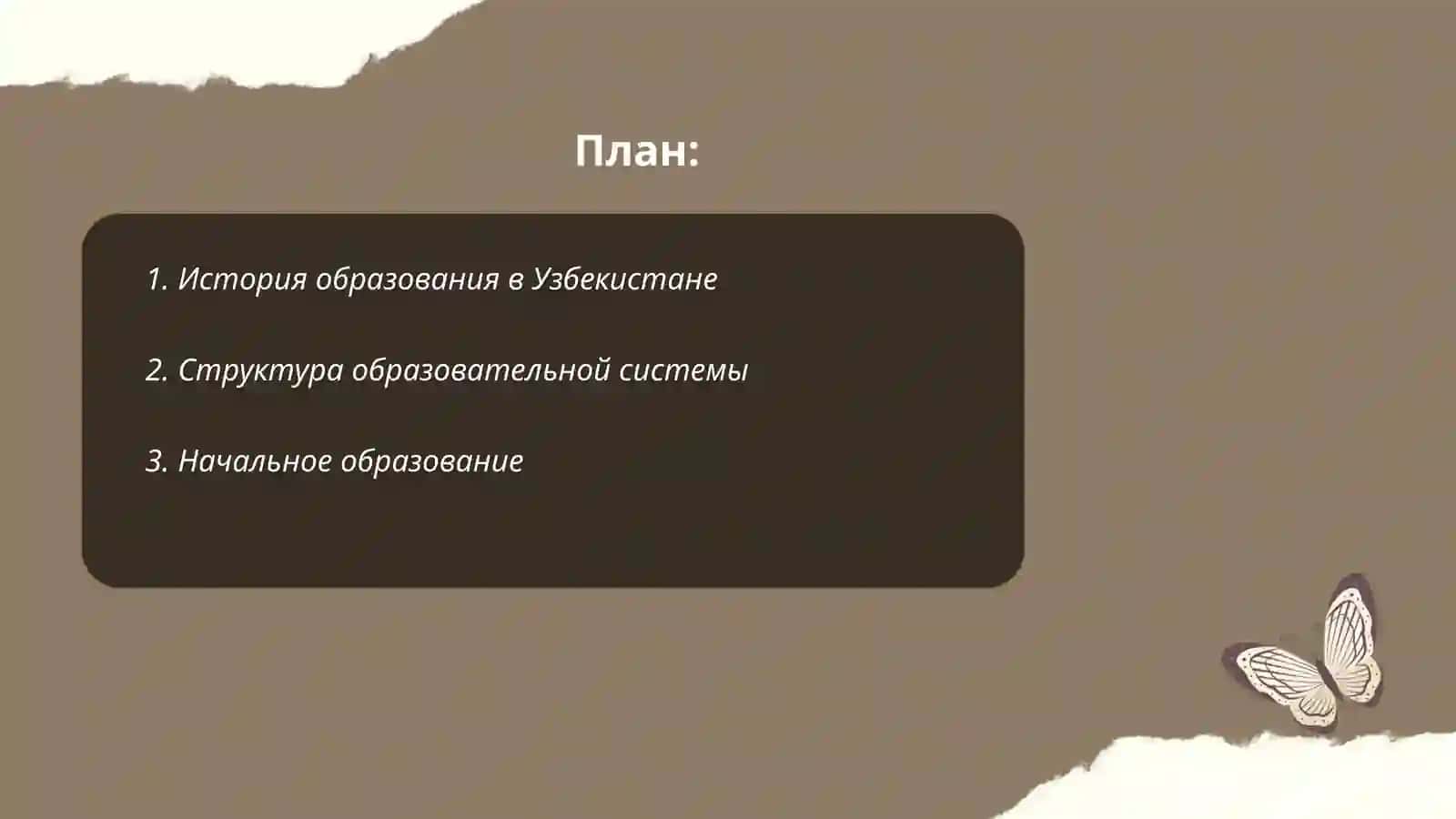 Система образования в Узбекистане 2