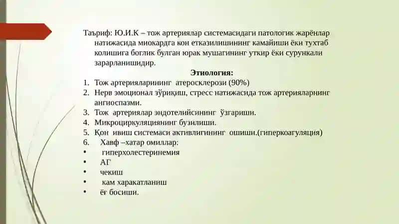 Yurak ishemik kasalliklari - Stenokardiya 2