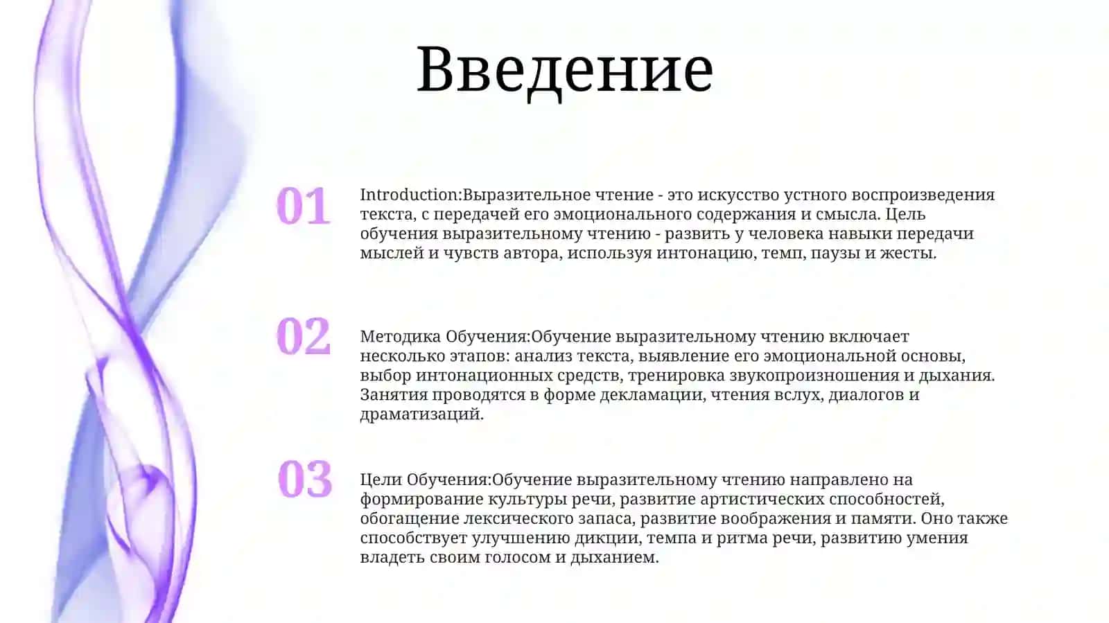 Методика Обучения Выразительному Чтению 2