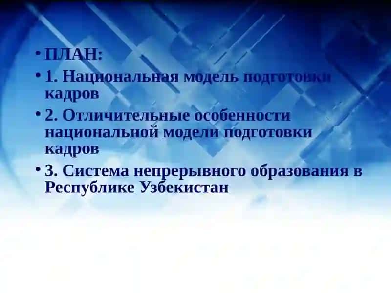 НАЦИОНАЛЬНАЯ МОДЕЛЬ ПОДГОТОВКИ КАДРОВ 2