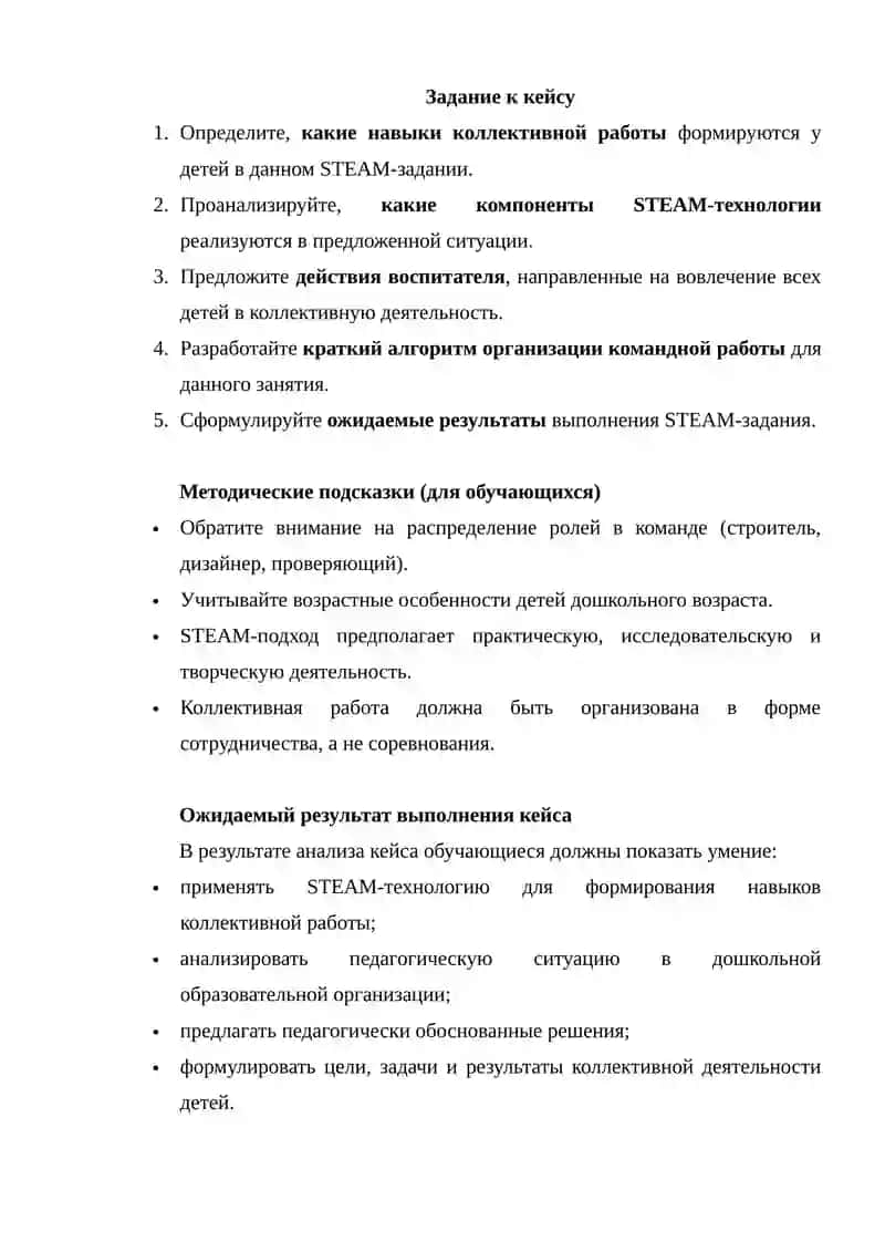 Обучение коллективной работы в дошкольных образовательных организациях на основе технологии STEAM 2