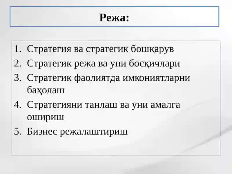 СТРАТEГИК БОШҚАРУВ ВАРEЖАЛАШТИРИШ 2