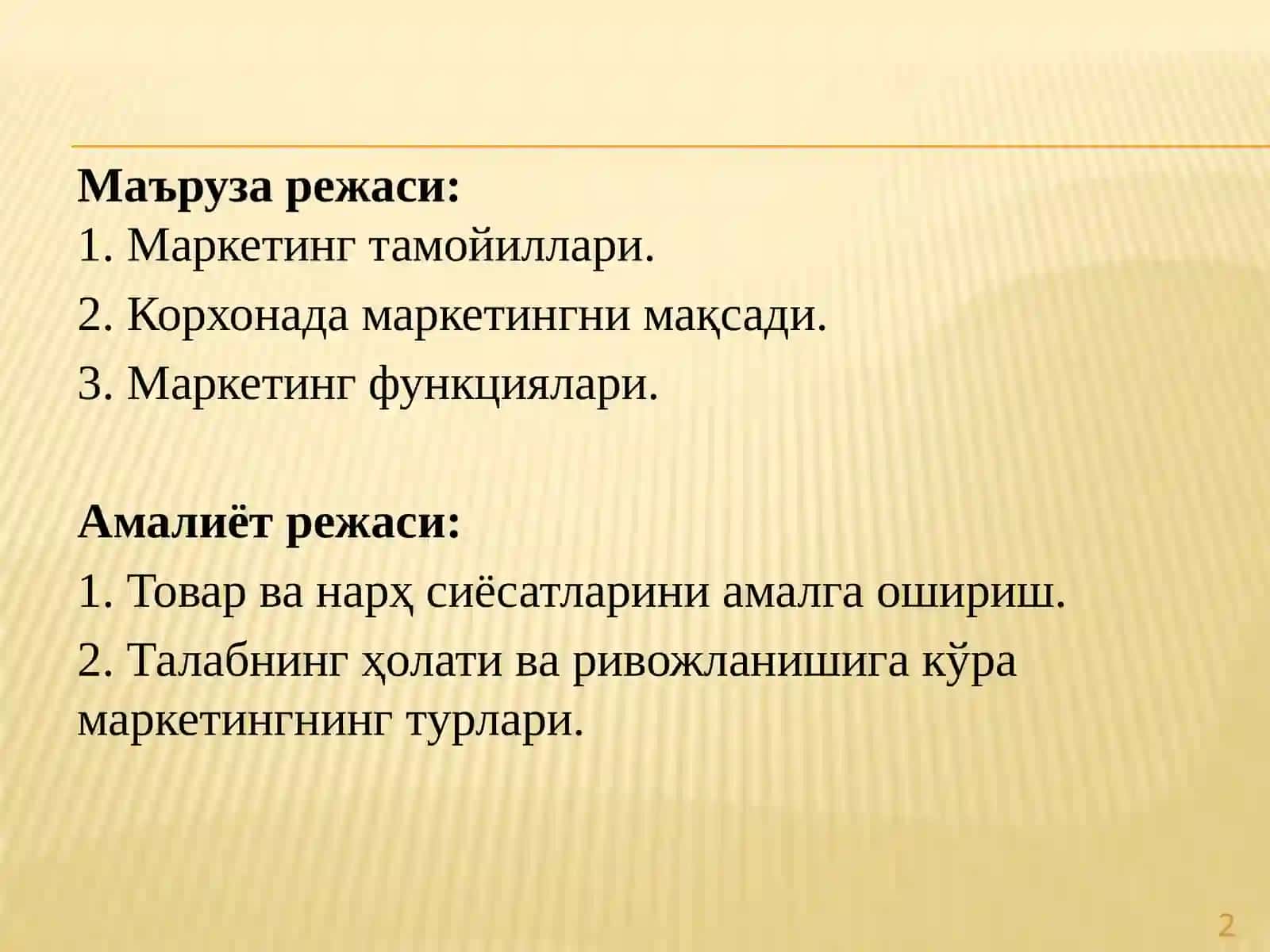МАРКЕТИНГ ТАМОЙИЛЛАРИ 2