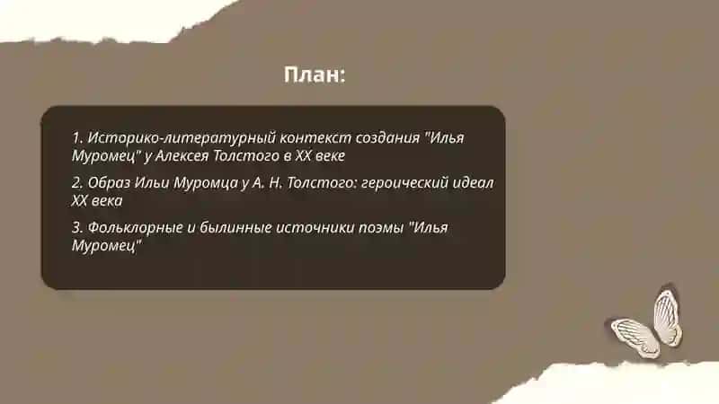 Илья Муромец 2
