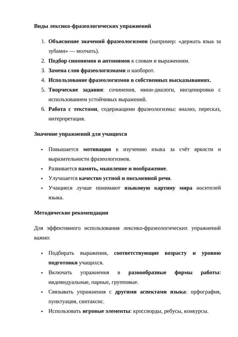 Лексико-фразеологик упражнения 2