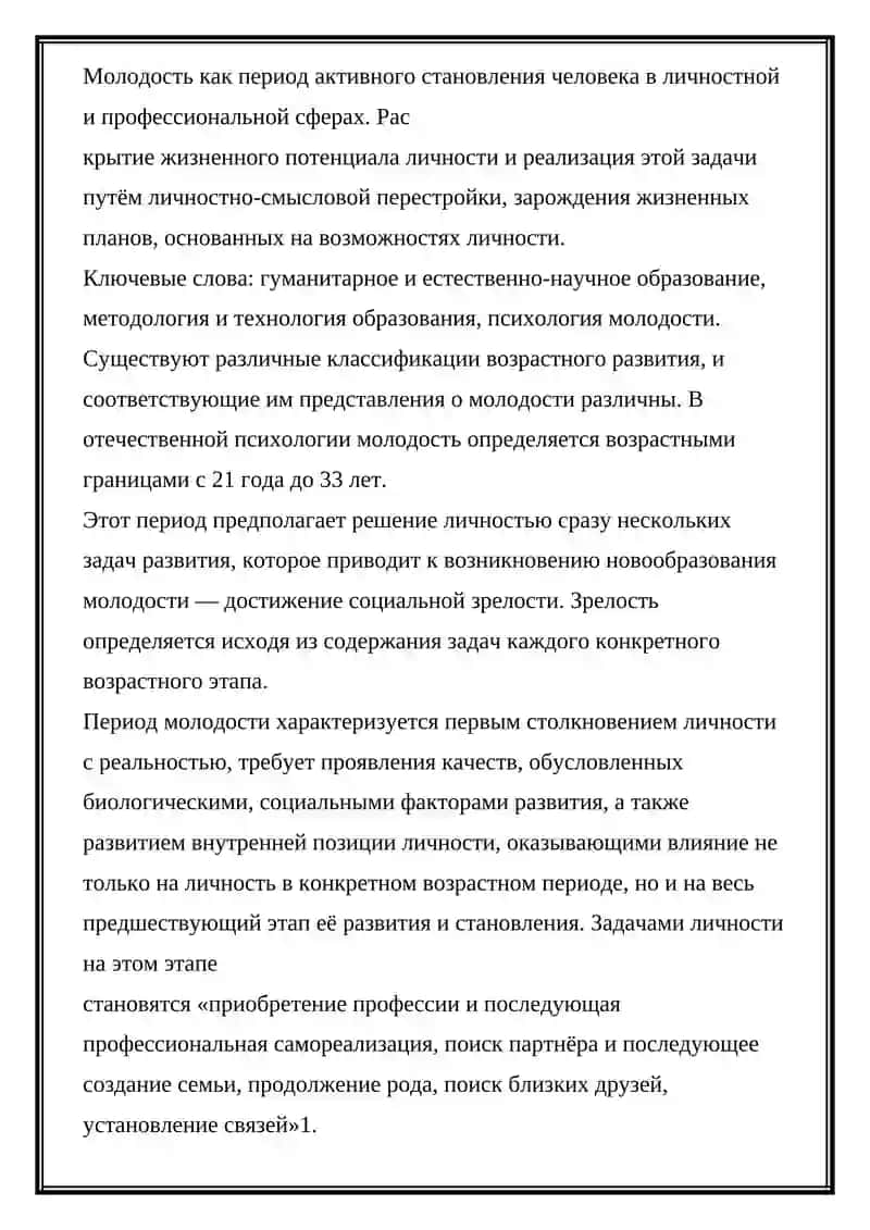 Психический особенности молодости и зрелости 2
