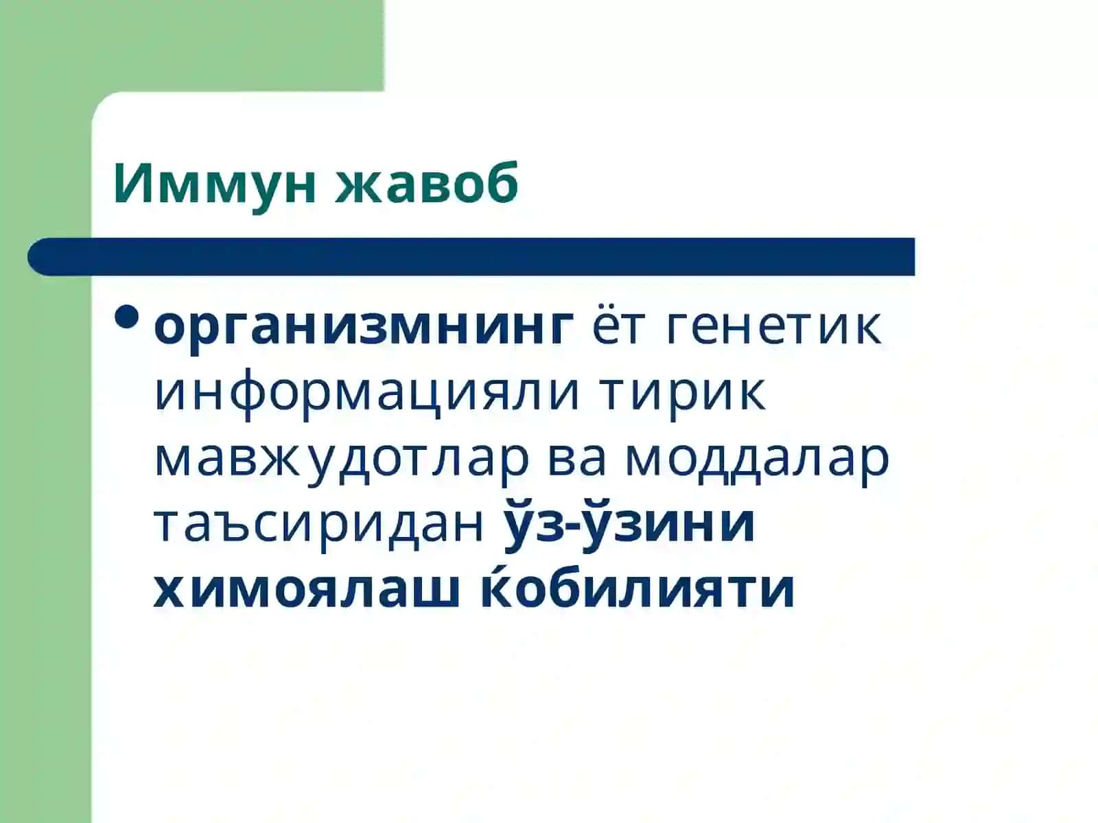 Иммун тизим патофизиологияси 2