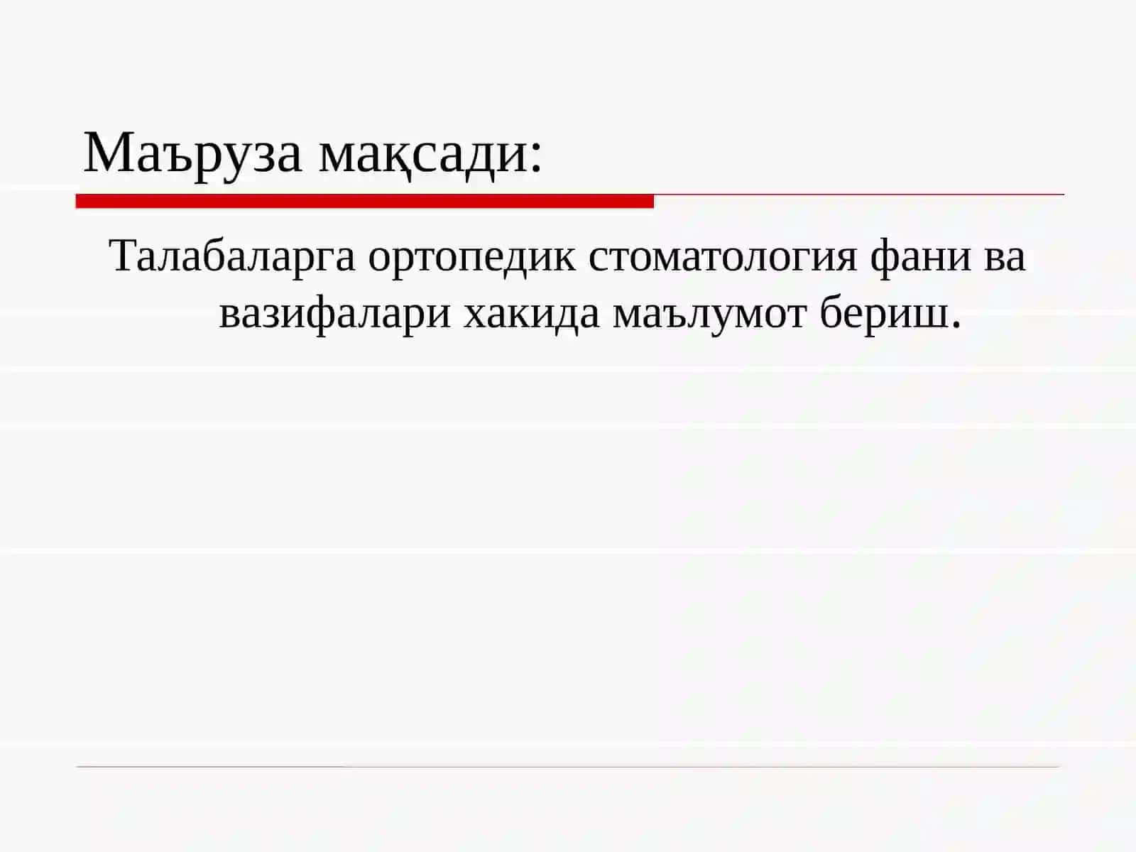 Олинмайдиган тиш протезлари фани 2