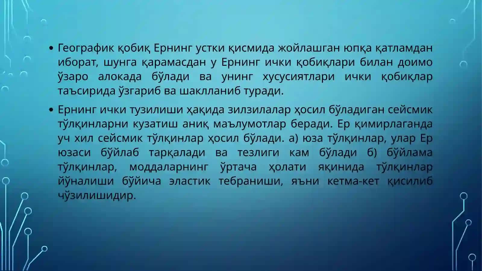 Sеysmologik malumotlar bo`yicha Yerning ichki tuzilishi 2