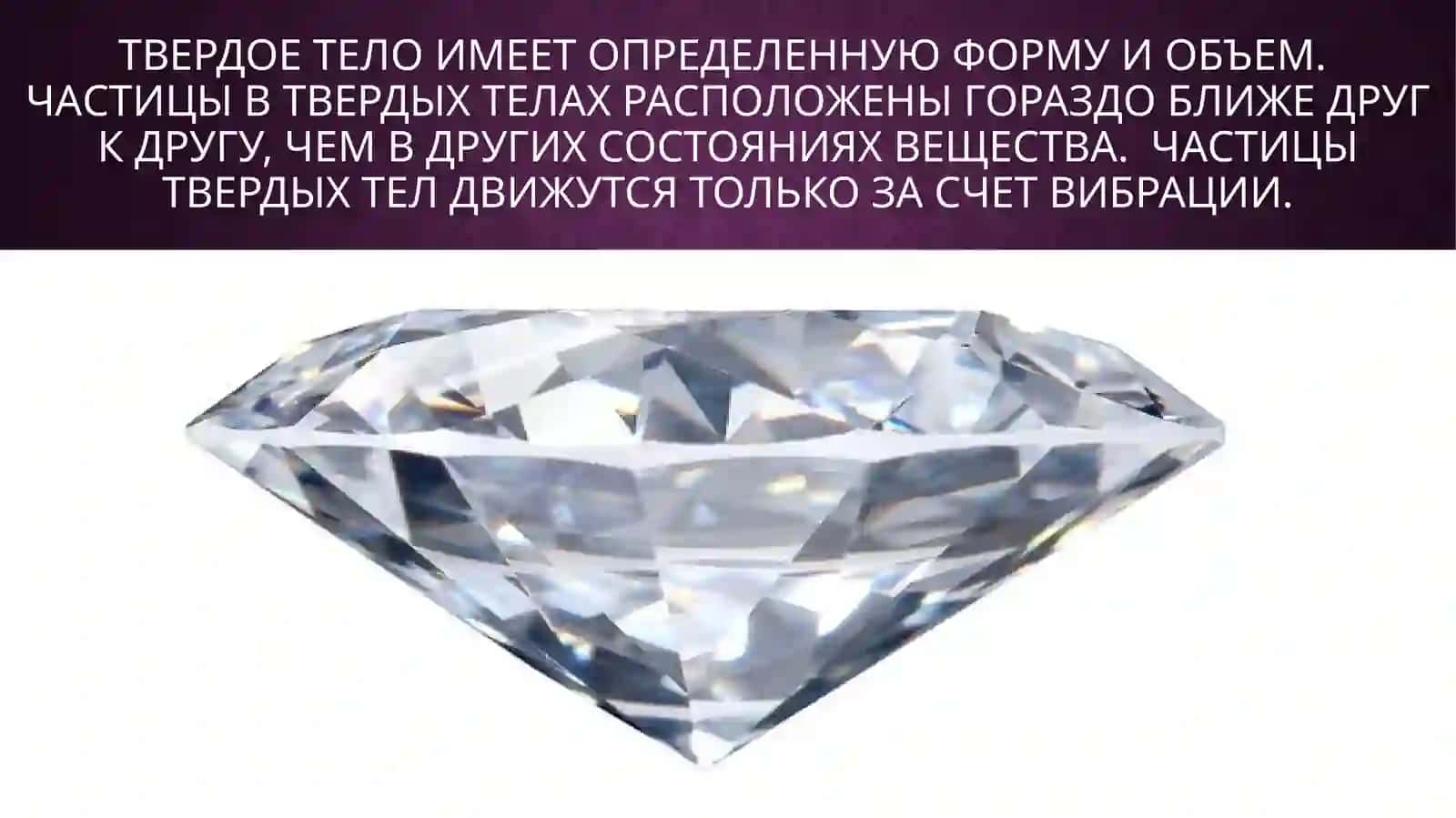 ТВЕРДЫЕ ВЕЩЕСТВА 2