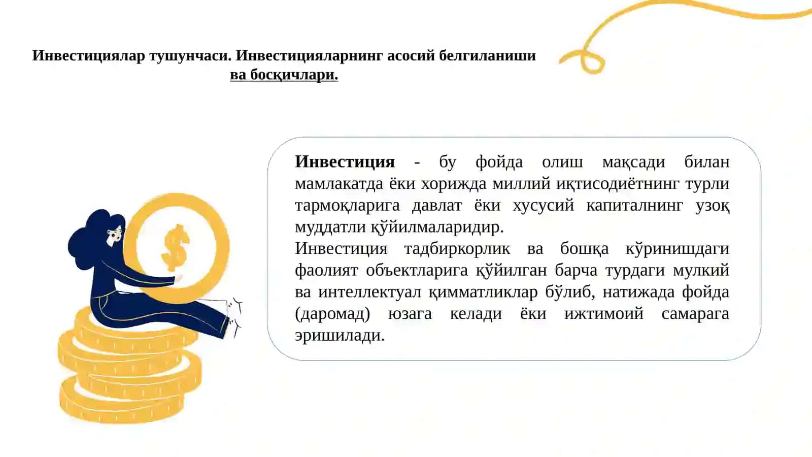 Инвестицион фаолият 2