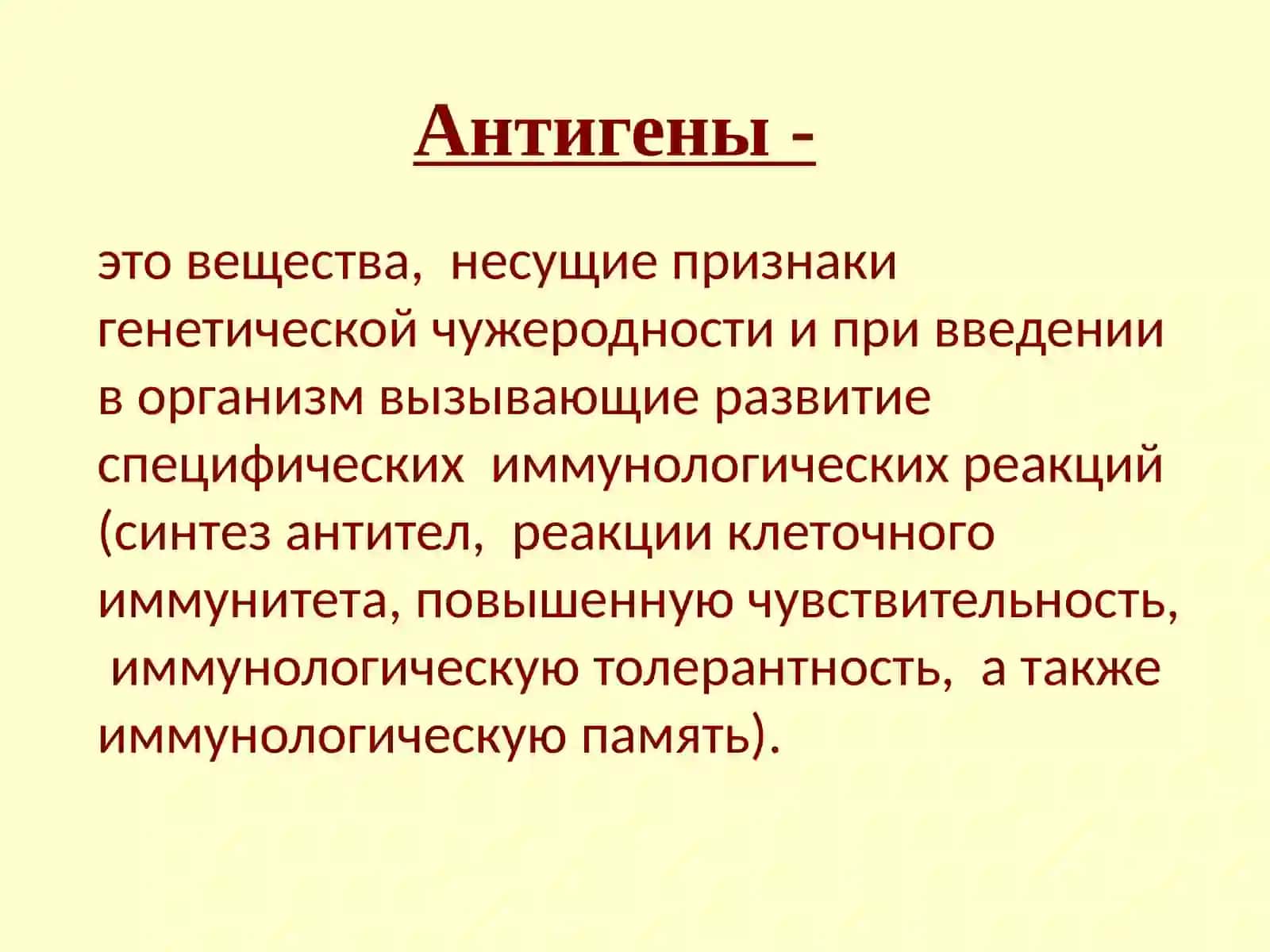 Антигеныи антигенраспознающие молекулы иммунной системы 2