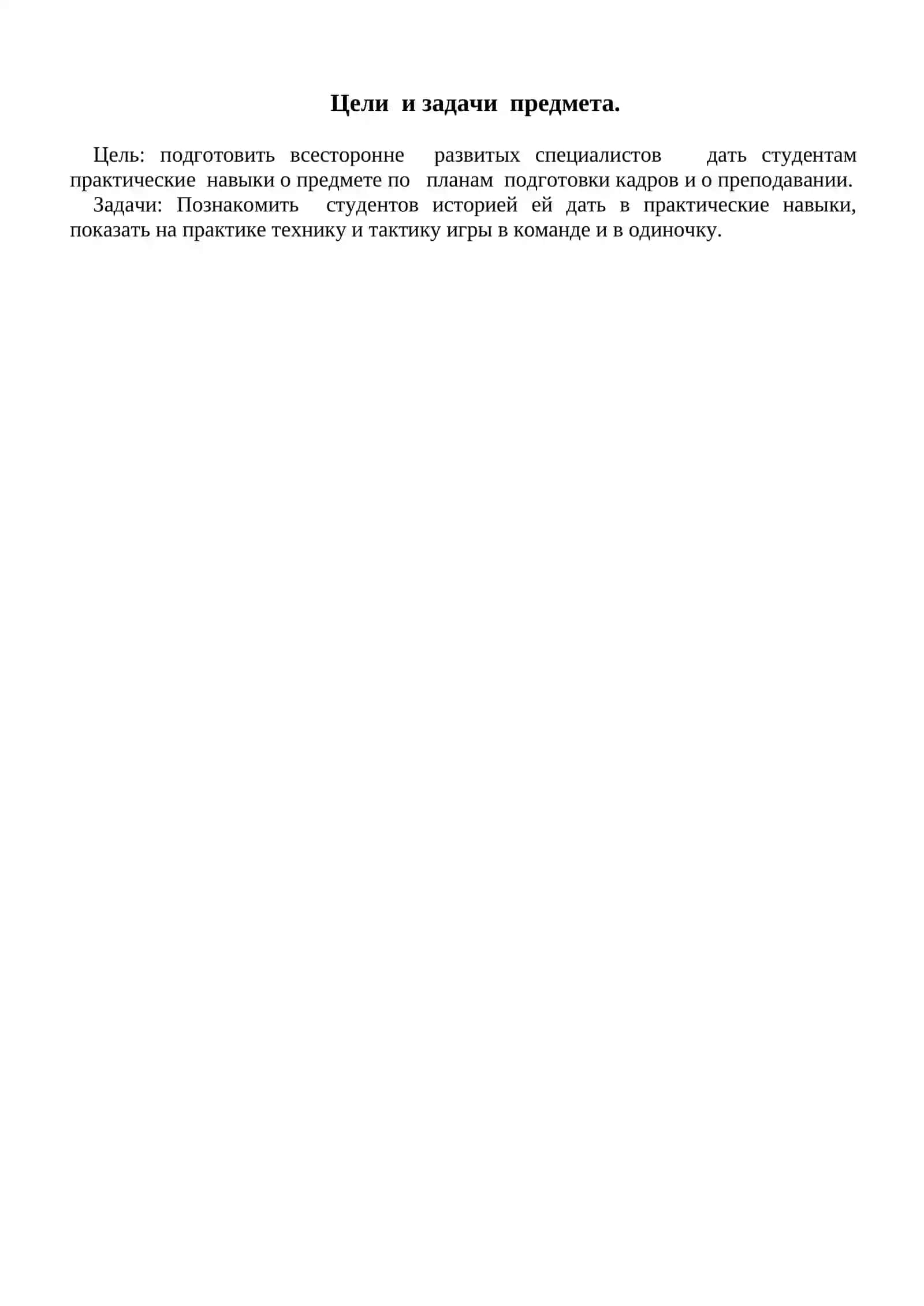 Волейбол и методика его преподавания 2