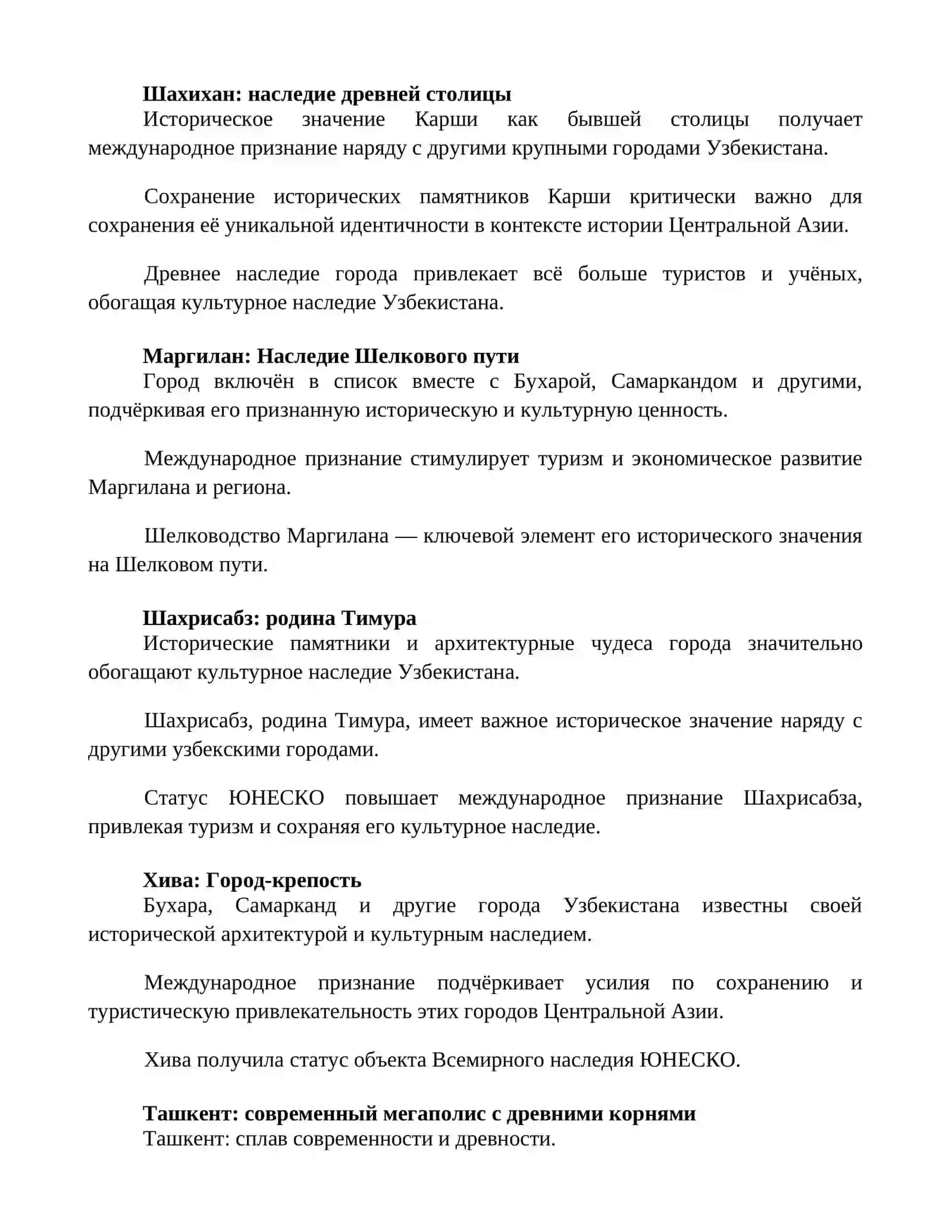 Объекты всемирного наследия ЮНЕСКО в Узбекистане 2