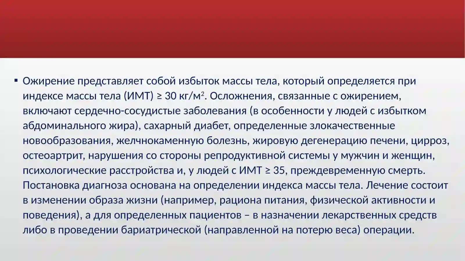 Питание при ожирения 2