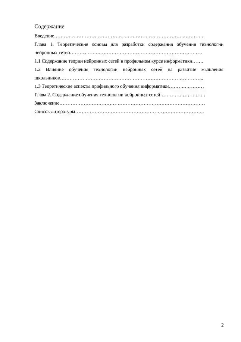 Курсовая работа по методике преподавания информатики 2