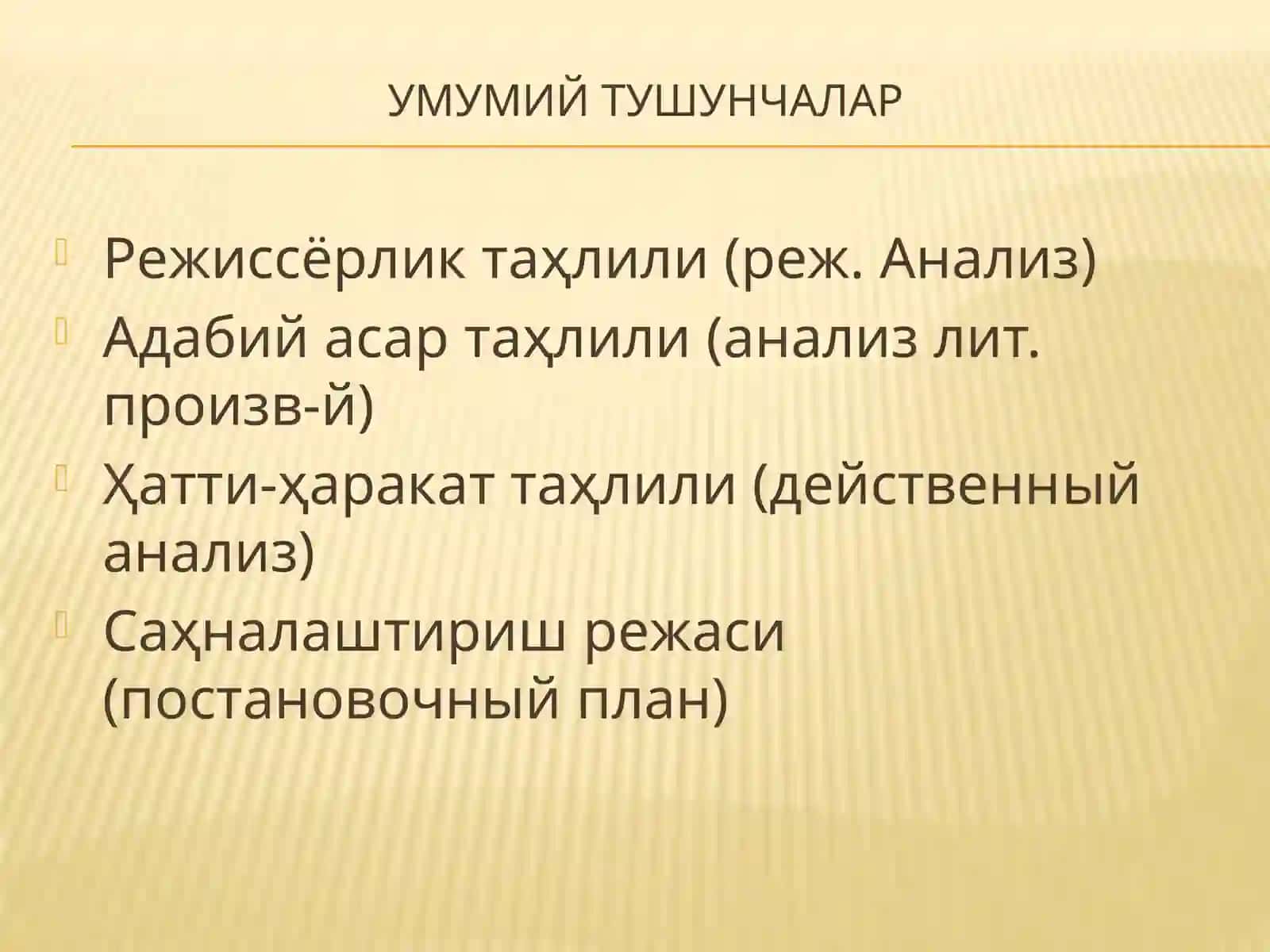 Режиссёрлик таҳлили асослари 2
