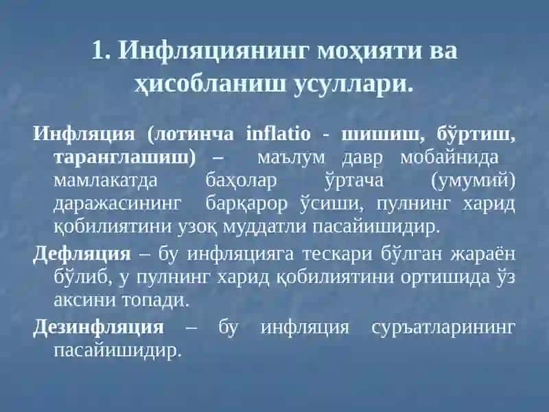 Инфляция ва антиинфляция сиёсати 2